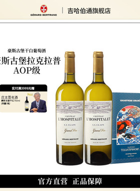 Gerard Bertrand吉哈伯通豪斯古堡干白葡萄酒双支礼盒装法国进口