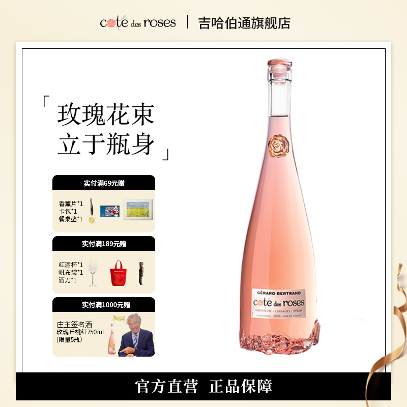吉哈伯通法国原装进口桃红葡萄酒