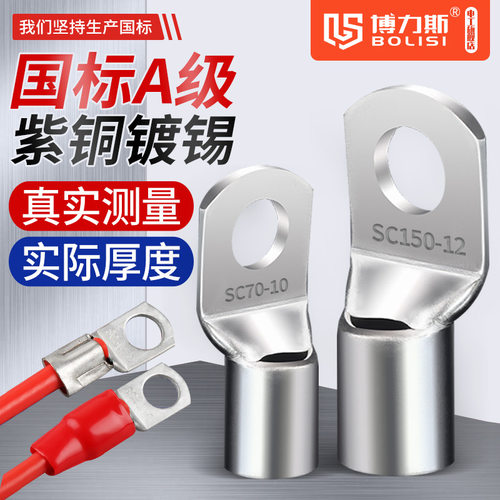 SC窥口铜鼻子紫铜线鼻子接线鼻