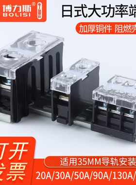 IN411S导轨式接线端子柱日式大电流端子13/20/30/60/100BK接线座