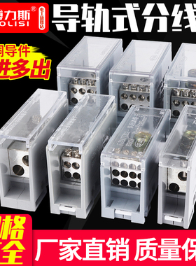 FJ6/JTS2导轨式分线盒大功率一进多出分线器轨道多用途接线端子排