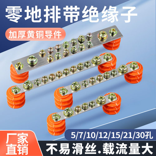 零线排铜排带绝缘子2*20/3*25