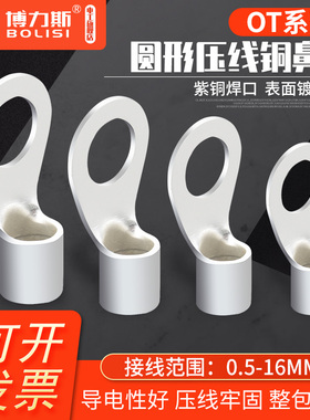 紫铜OT2.5-4冷压接线端子4/6/10/16平方O型裸铜鼻子圆形线耳接头
