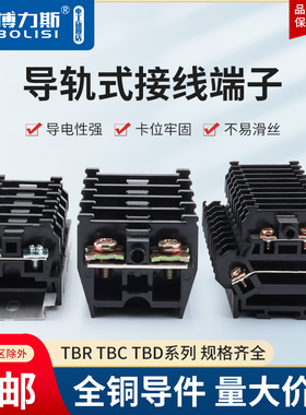 TBR接线端子 TBC/TBD导轨组合式铜接线排板10A/20A/30A双层端子台