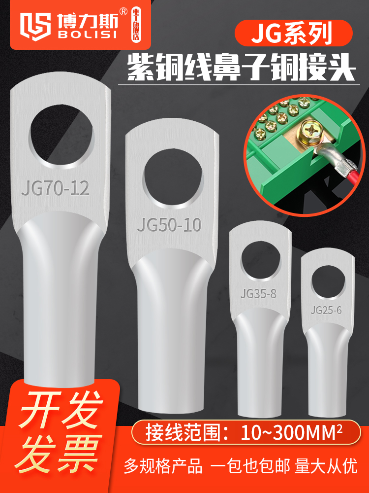 JG电缆压线耳接头铜鼻子船用10/16/25/35/50/70平方冷压接线端子