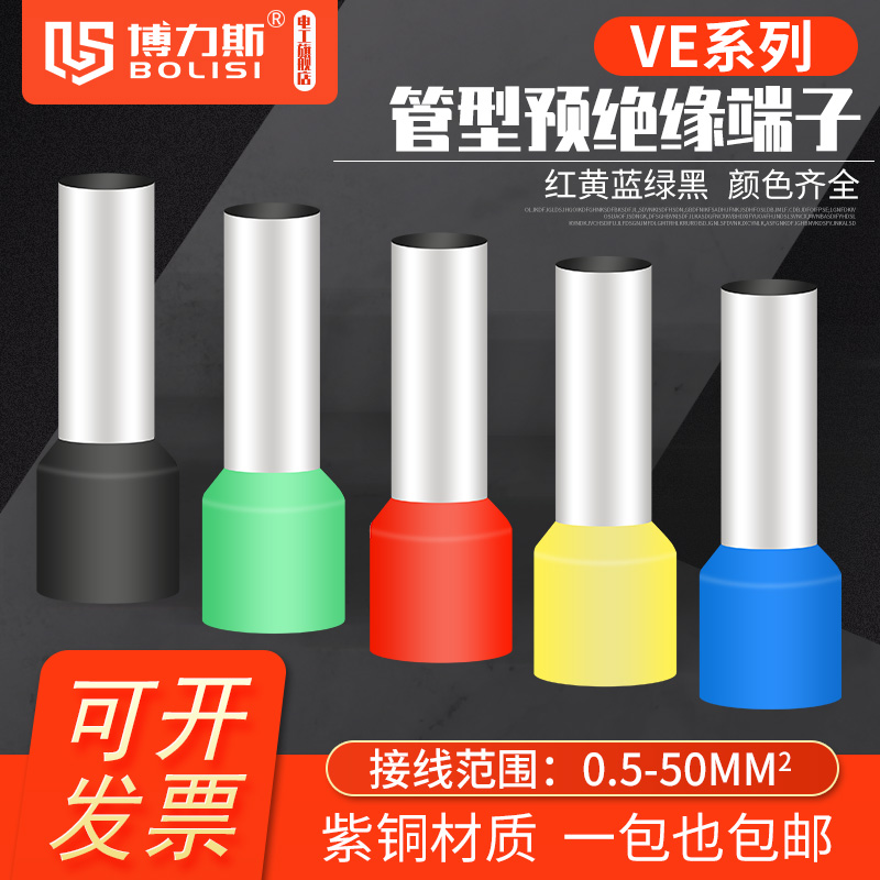 紫铜管型端子针型冷压针形压线