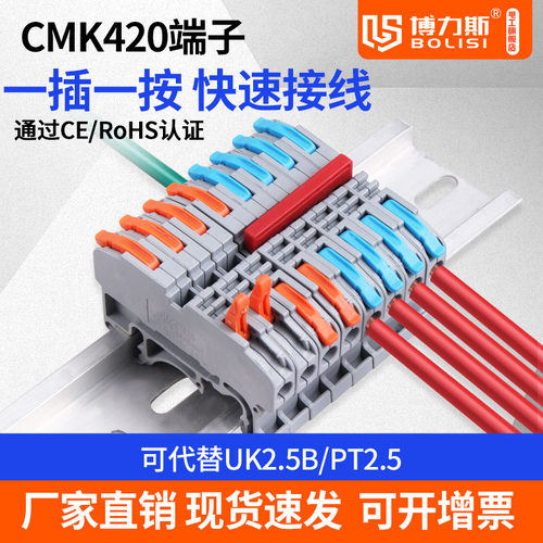 CMK420一进一出快速并线接线端子