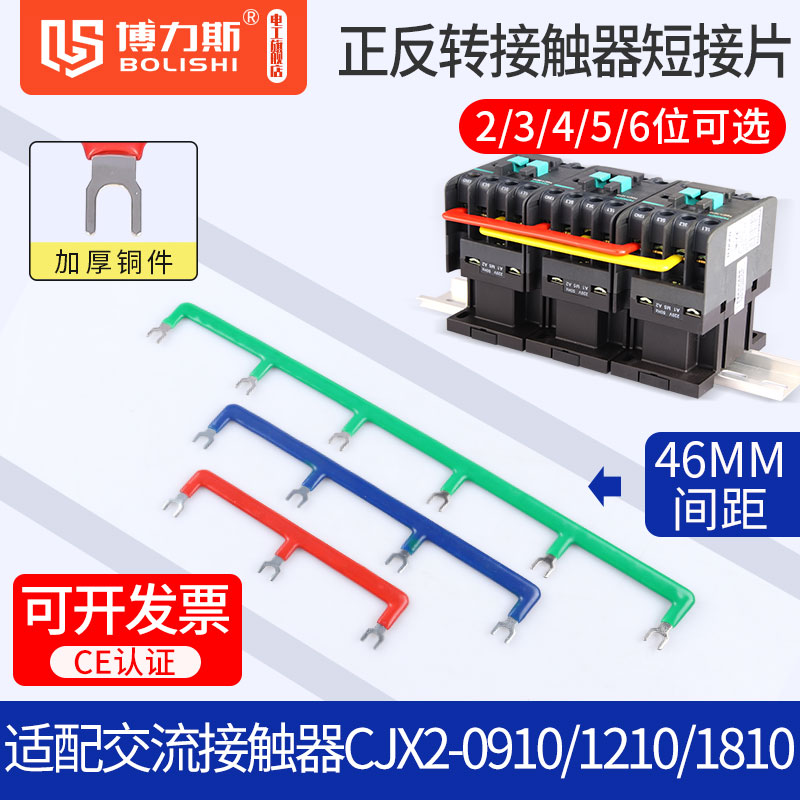 汇流排短接片46mm间距连接条