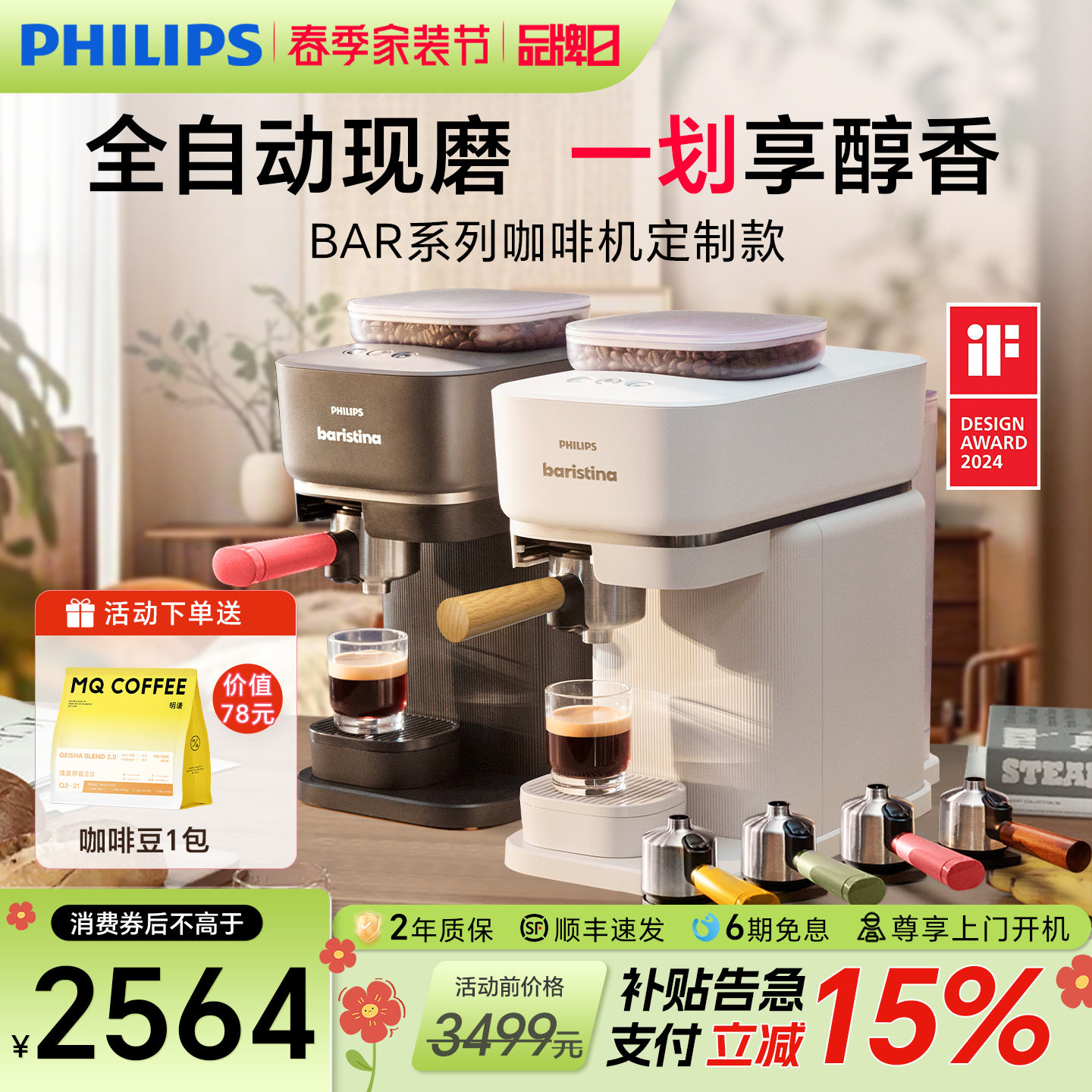 飞利浦Bar意式半全自动咖啡机家用小型现研磨一体办公室换新补贴
