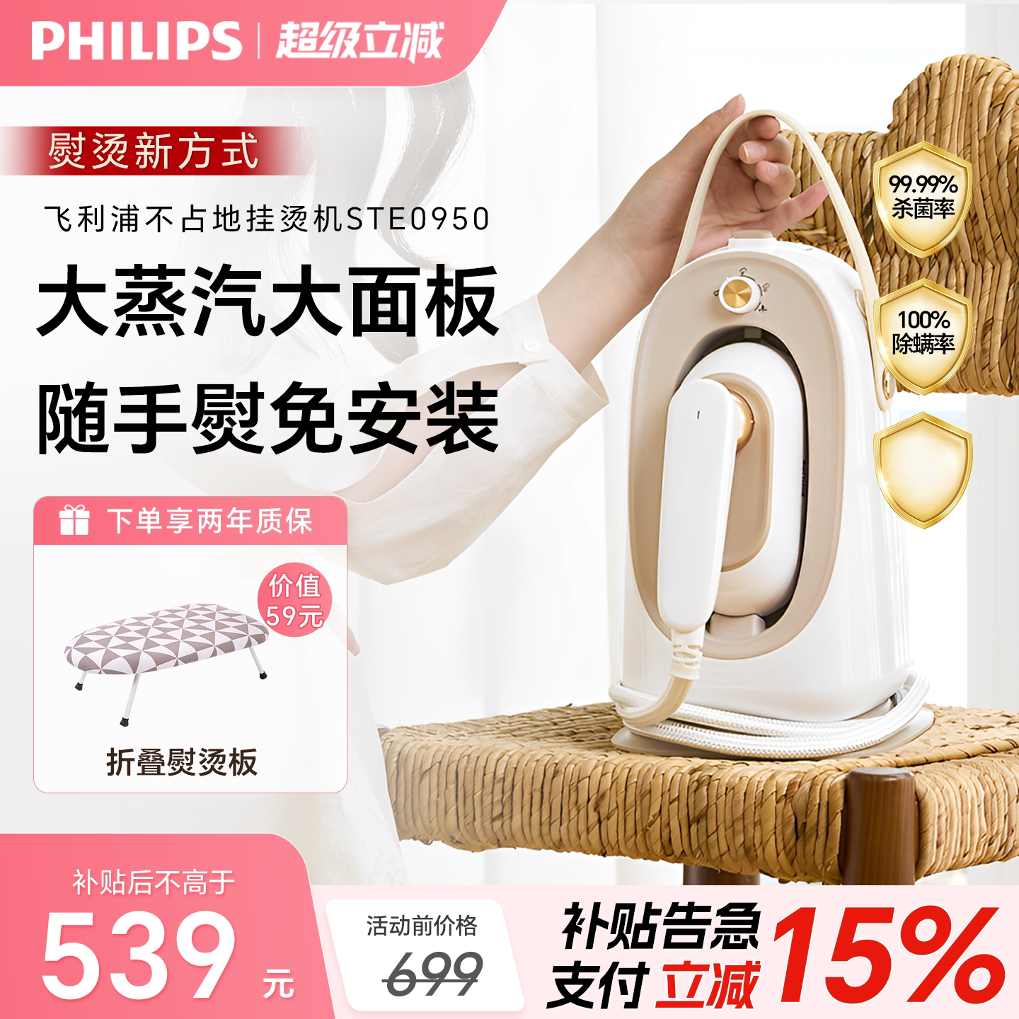 飞利浦熨烫机蒸汽挂烫机一体机2026新款家用熨斗手持真丝喷熨0950