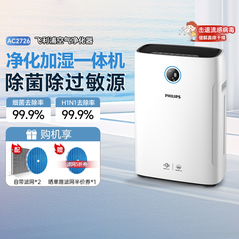 空气净化加湿一体机