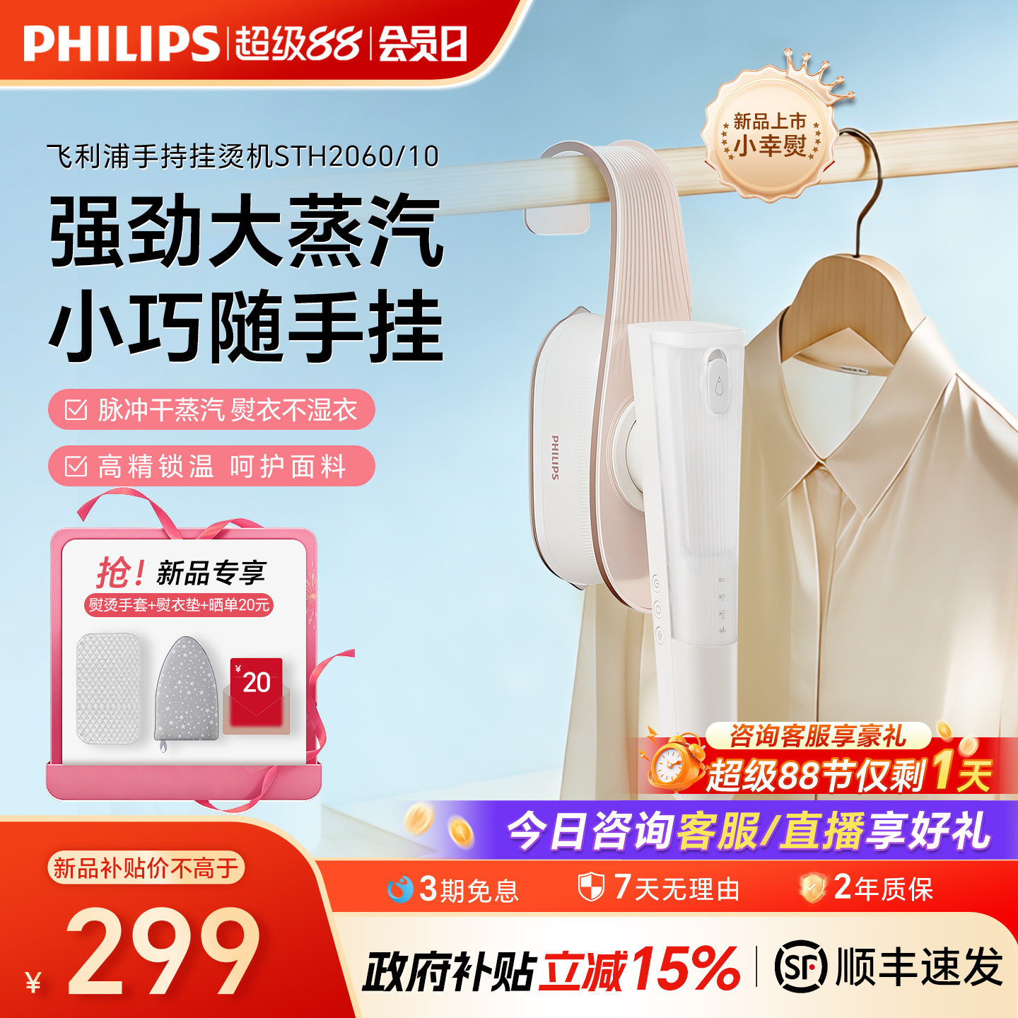 飞利浦熨烫机熨斗家用小型手持挂烫机蒸汽2026新款便携式STH2060