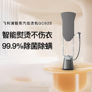 飞利浦挂烫机增压蒸汽熨烫机家用多合一除菌除螨GC625