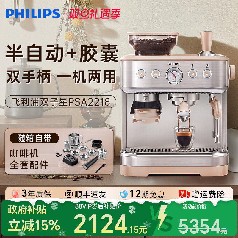 换新补贴飞利浦意式咖啡机半自动胶囊式家用小型现磨研磨一体2218