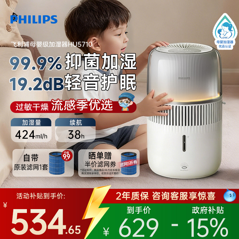飞利浦无雾静音加湿器HU5710