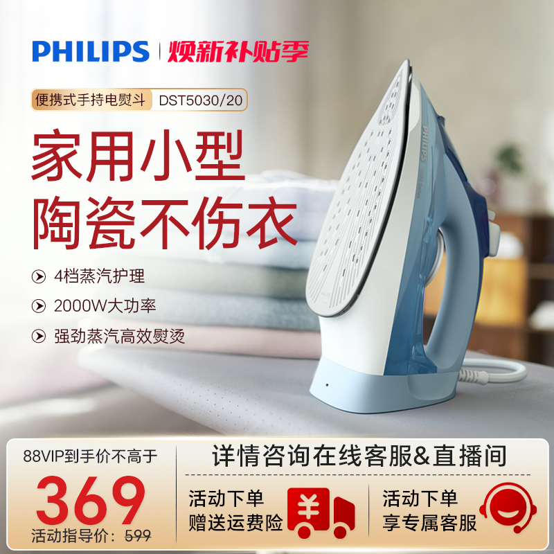 飞利浦蒸汽电熨斗2025新款家用手持挂烫机小型便携烫衣服DST5030