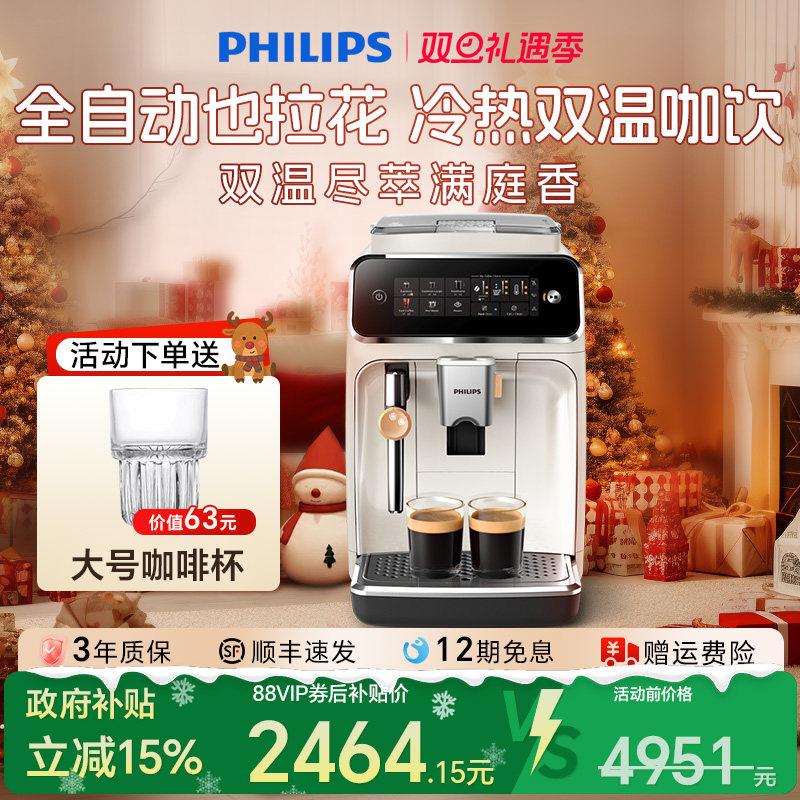 换新补贴飞利浦全自动家用小型咖啡机意式现磨美式研磨一体EP3321