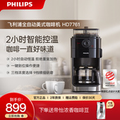 飞利浦美式全自动咖啡机HD7761小型豆粉两用家用办公商用研磨一体