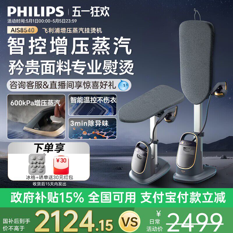 飞利浦高端增压蒸汽挂烫机2025新款家用服装店熨衣服智能AIS8540