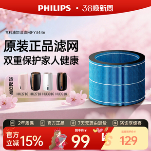 飞利浦空气净化器过滤网滤芯FY3446适用于HU2716/HU3916/HU3918