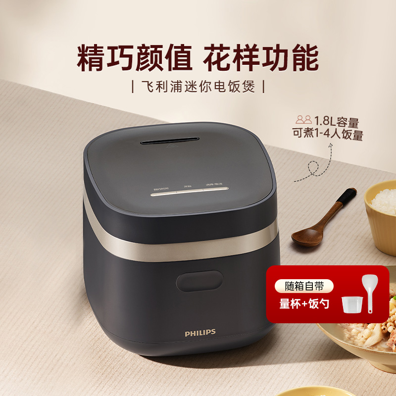 飞利浦迷你电饭煲1-2人多功能