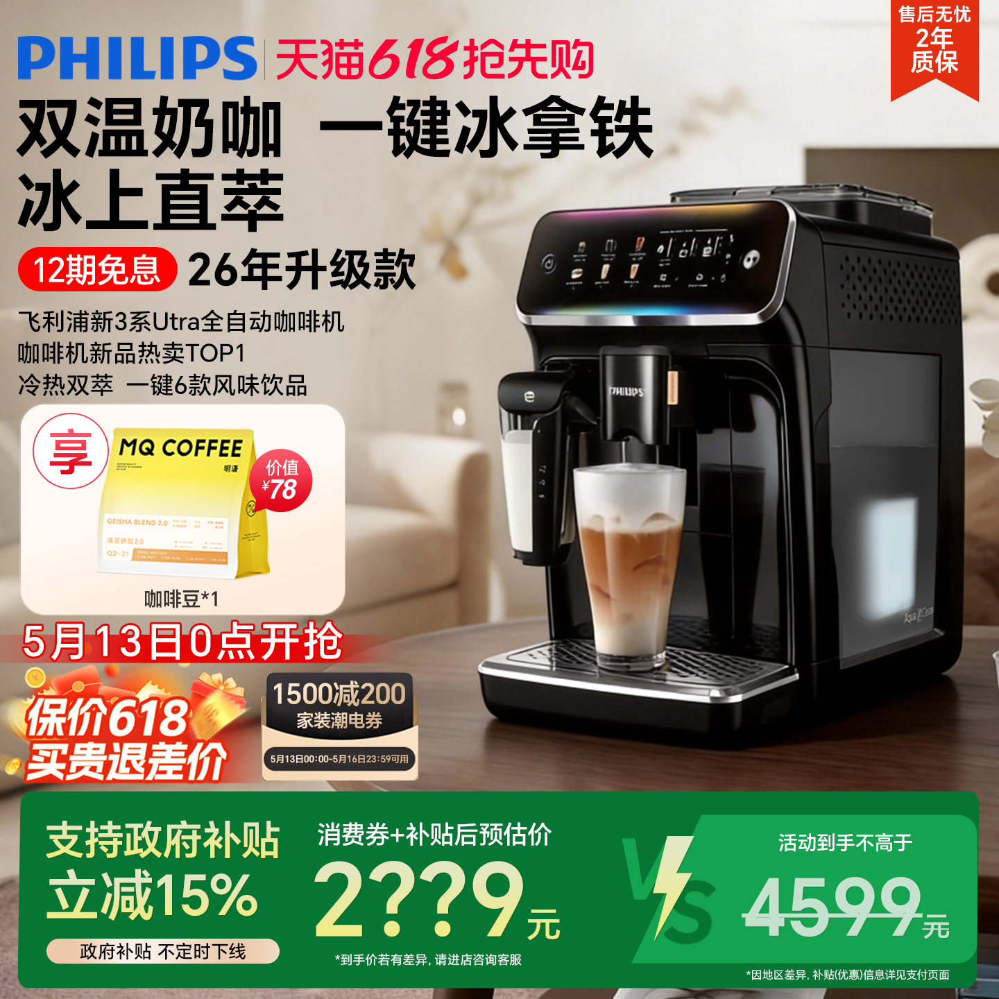 【513开抢】飞利浦咖啡机全自动2026新款意式现磨冷萃新3系Ultra