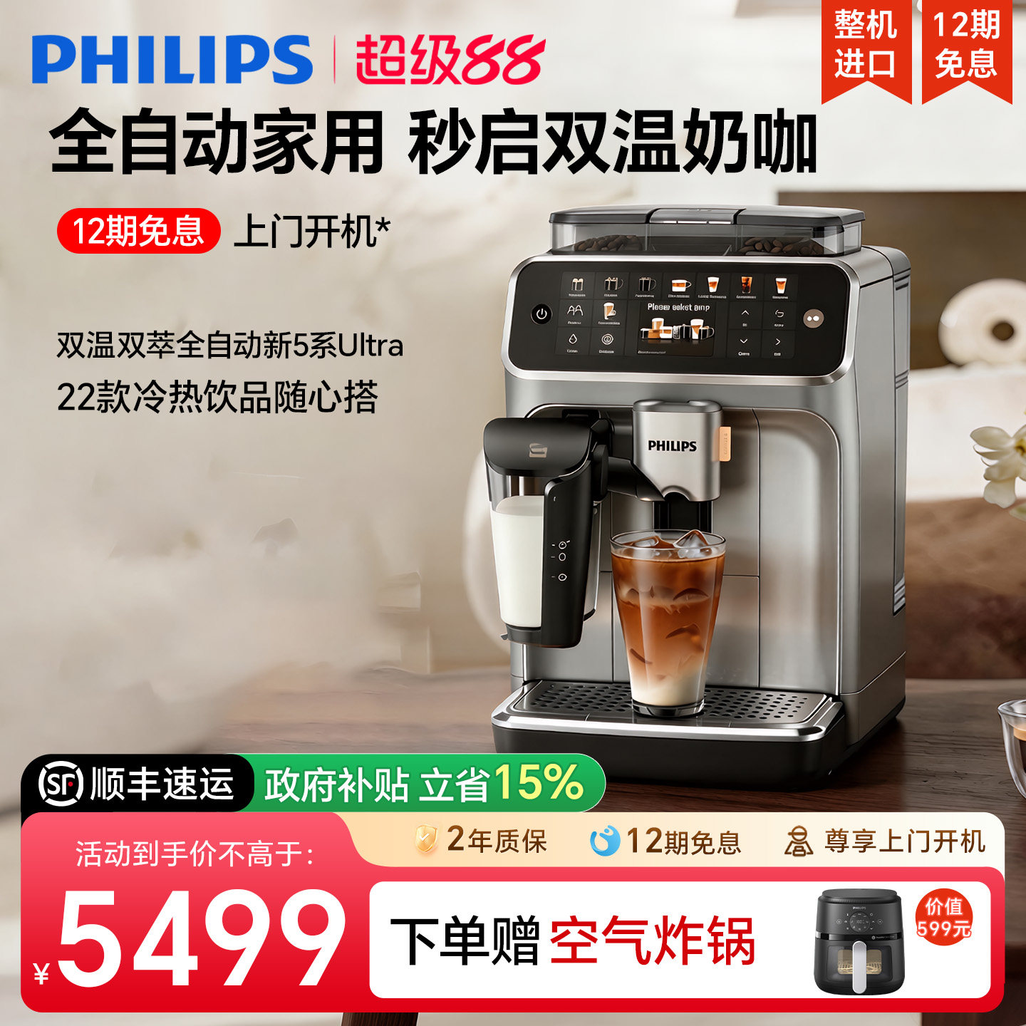 飞利浦咖啡机5系ultra小型意式现磨家用全自动研磨一体EP5548冷萃