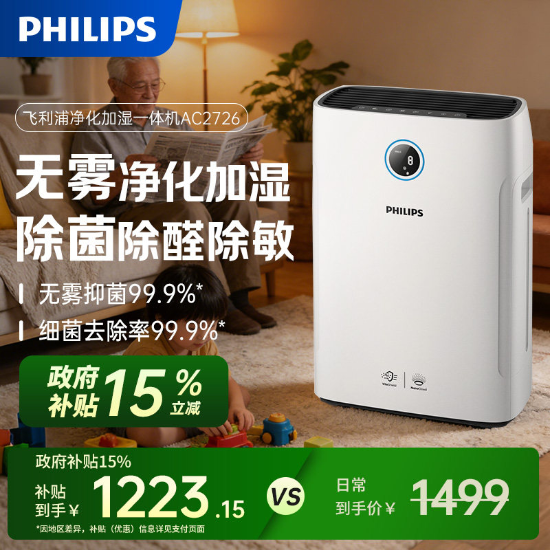 飞利浦空气净化器加湿一体机家用除甲醛无雾加湿器净化机AC2726