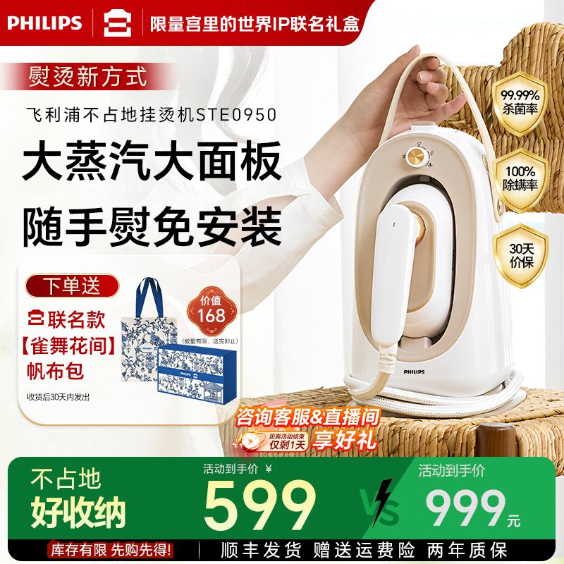 飞利浦熨烫机蒸汽挂烫机一体机2025新款家用熨斗手持真丝喷熨0950