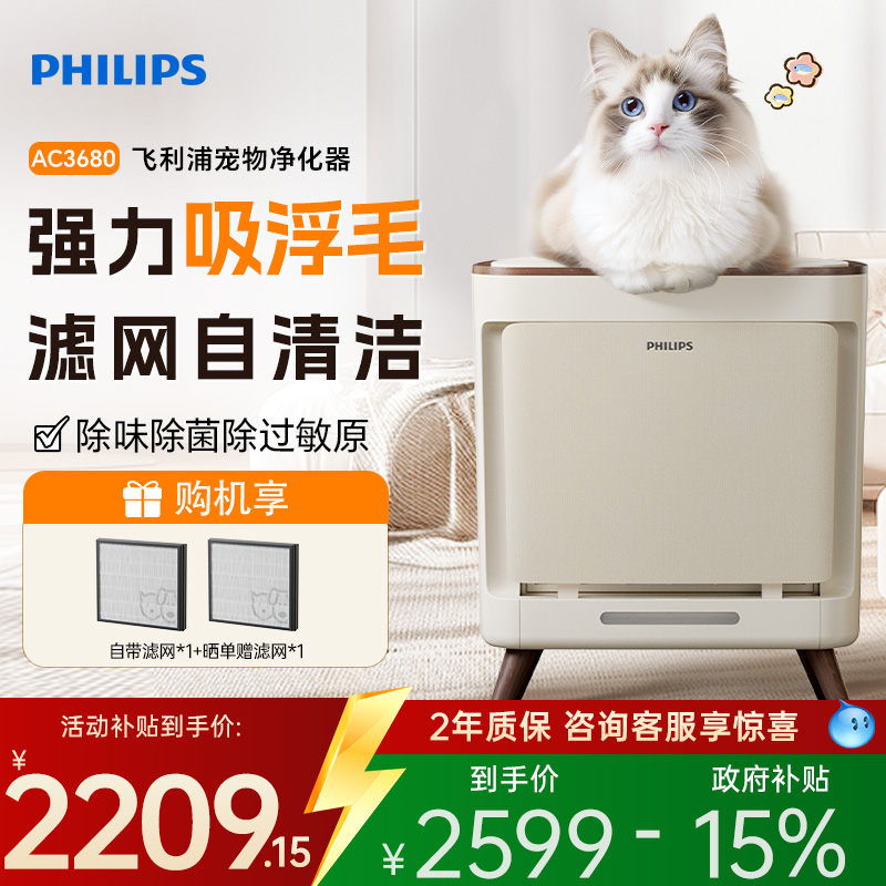 飞利浦宠物空气净化器除猫毛净化机宠物养猫专用除臭家用AC3680