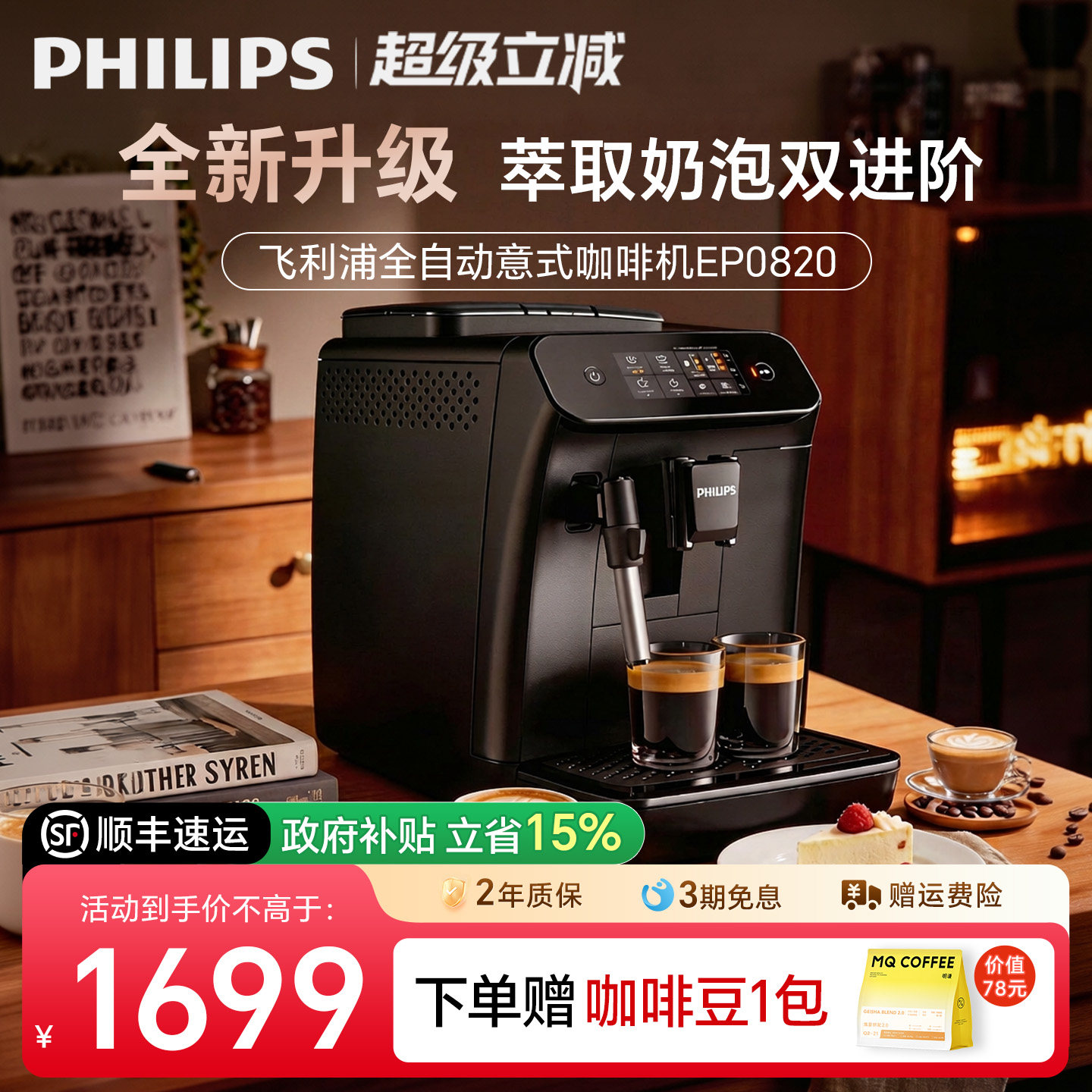 飞利浦全自动家用小型咖啡机意式办公室现磨研磨一体2026新款升级