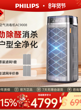 飞利浦空气净化器除甲醛家用新房室内消毒净化机AC9008