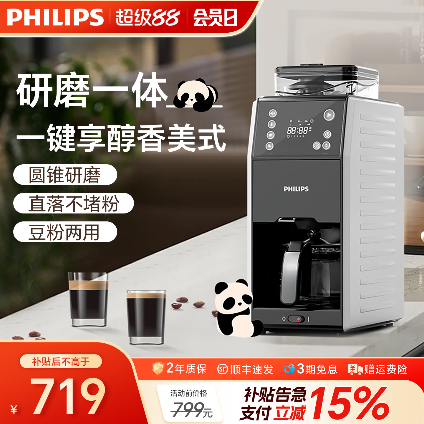 飞利浦咖啡机全自动HD7901美式小型豆粉研磨一体熊猫机家用办公室