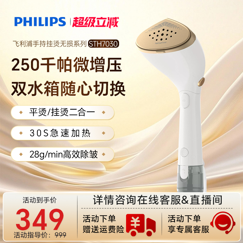 政府补贴飞利浦白金权杖手持挂烫机家用STH7030增压小型熨烫机