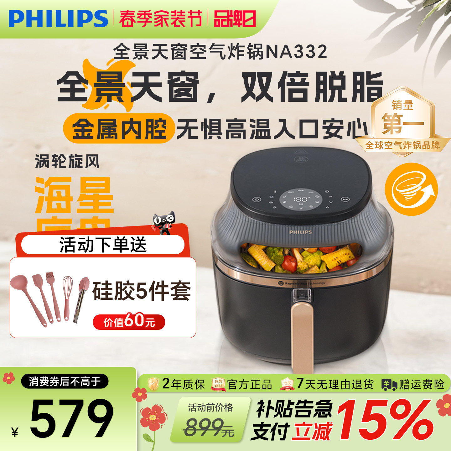 政府补贴飞利浦2026新款空气炸锅大容量可视化全自动电炸锅NA332