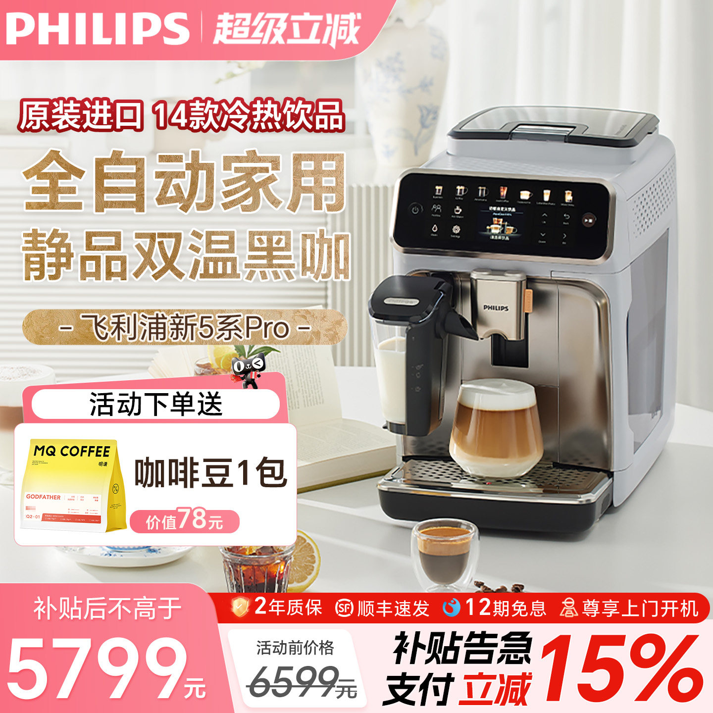 飞利浦咖啡机进口5系Pro全自动意式现磨家用办公研磨一体换新补贴