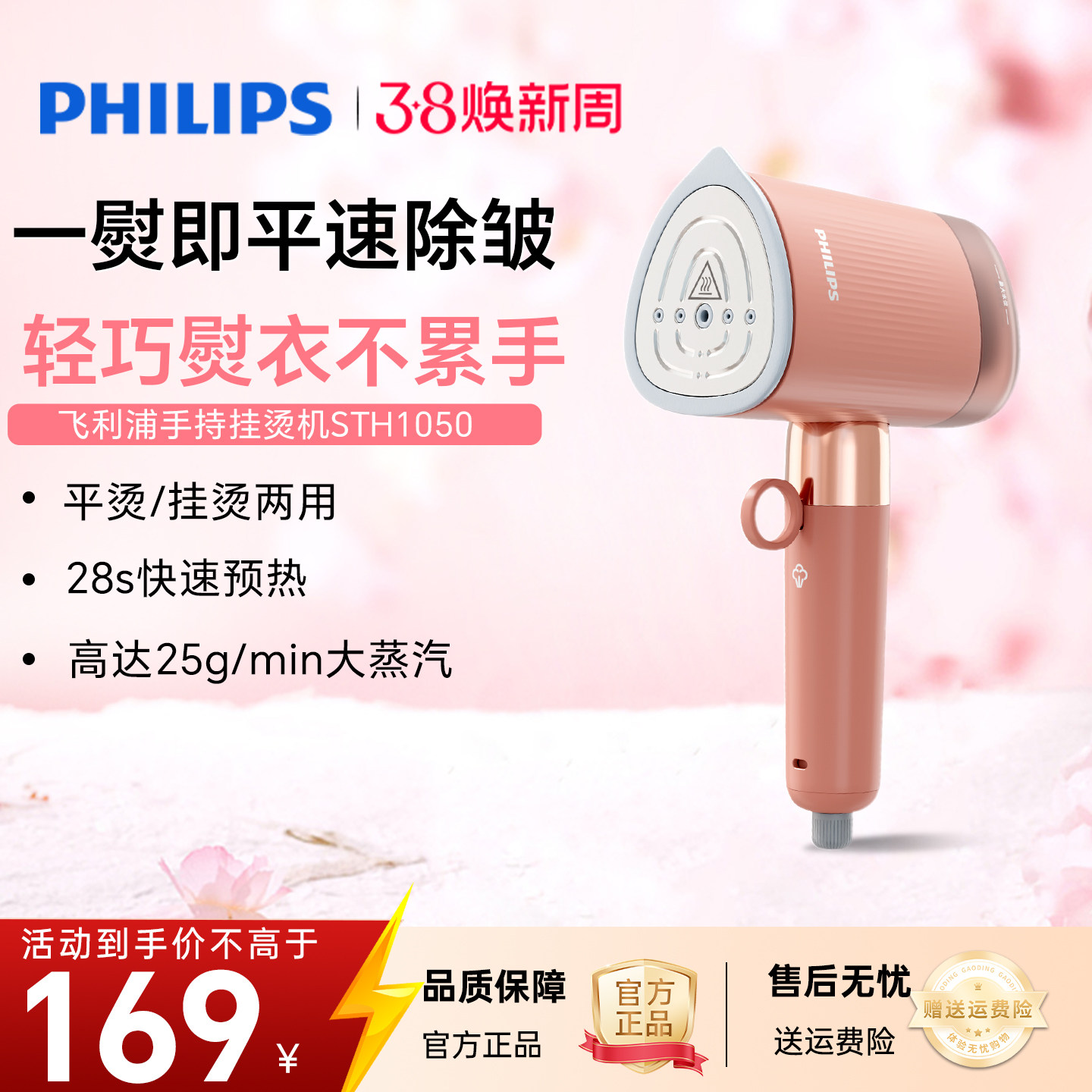 飞利浦手持挂烫机熨烫机2025新款家用小型便携熨斗熨衣服STH1050