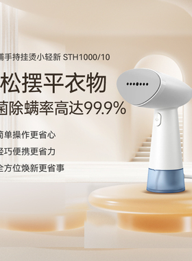 飞利浦手持熨烫机挂烫机2025新款便携家用折叠蒸汽STH1000小型