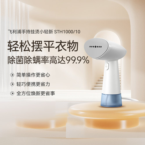 飞利浦家用无线挂烫小型