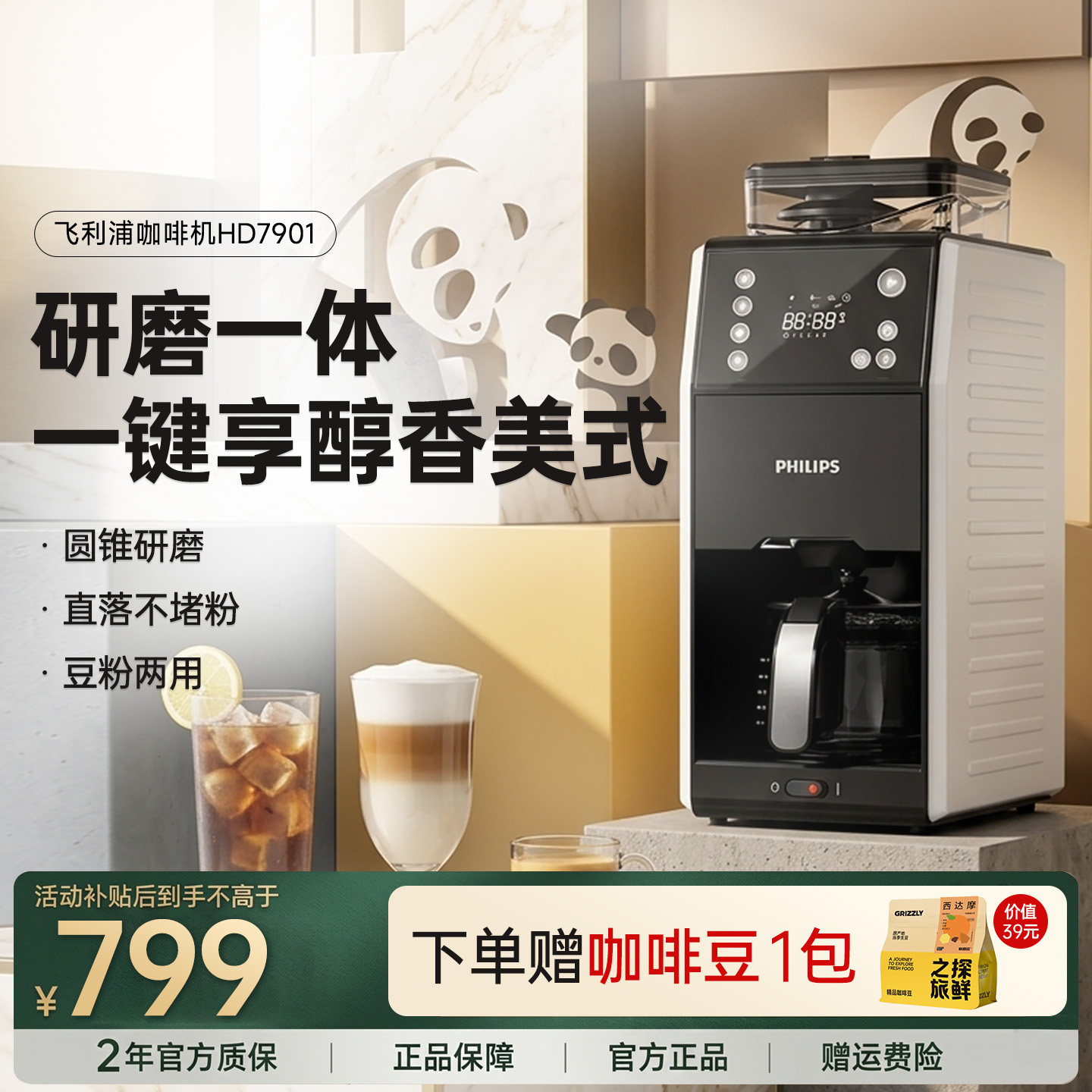 飞利浦咖啡机全自动HD7901美式小型豆粉研磨一体熊猫机家用办公室