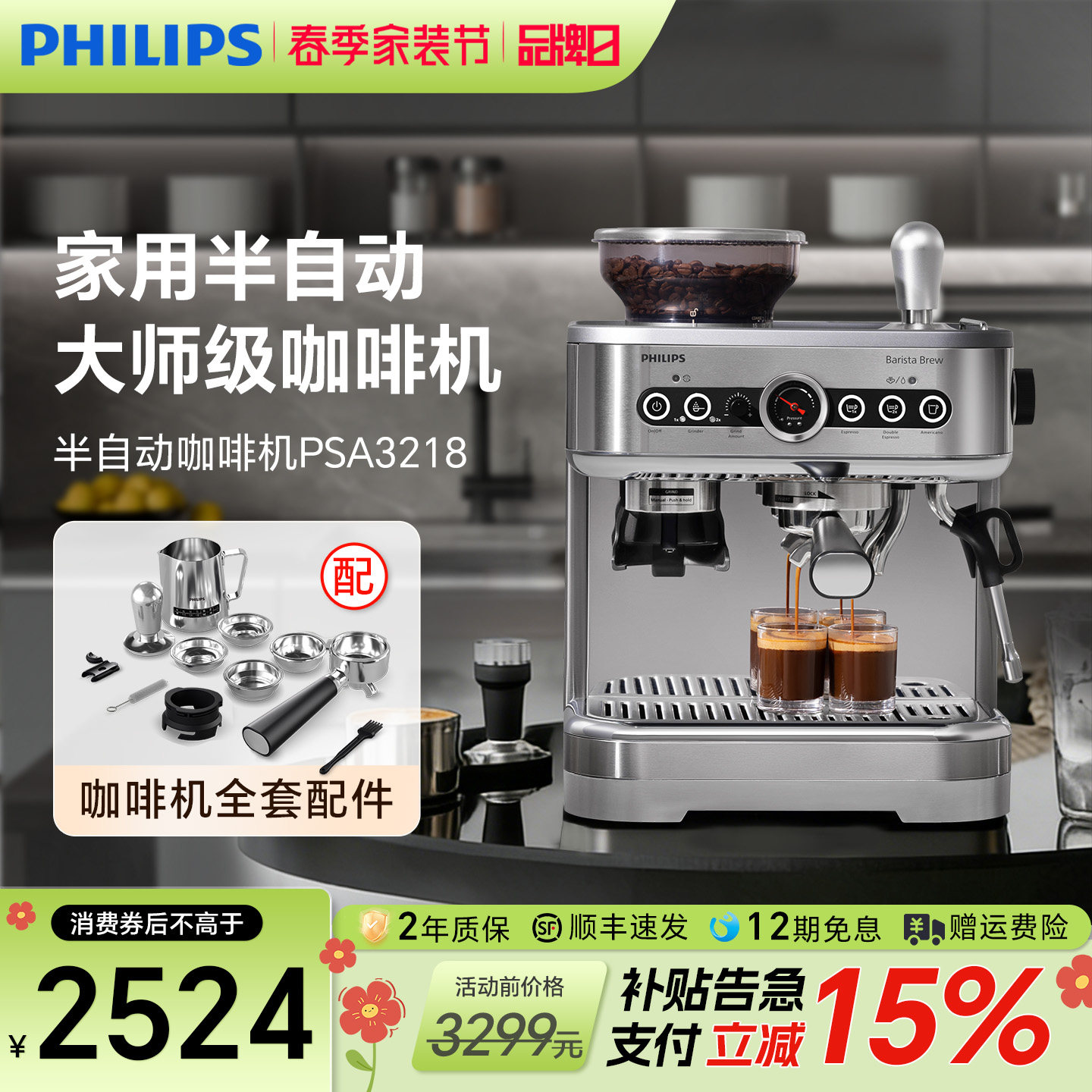 飞利浦意式咖啡机半自动家用小型拉花现磨研磨一体机3218焕新补贴