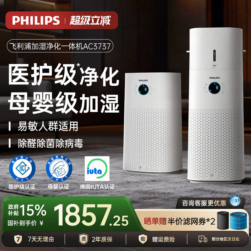 飞利浦空气净化器加湿一体机家用除甲醛神器除味除菌净化机AC3737