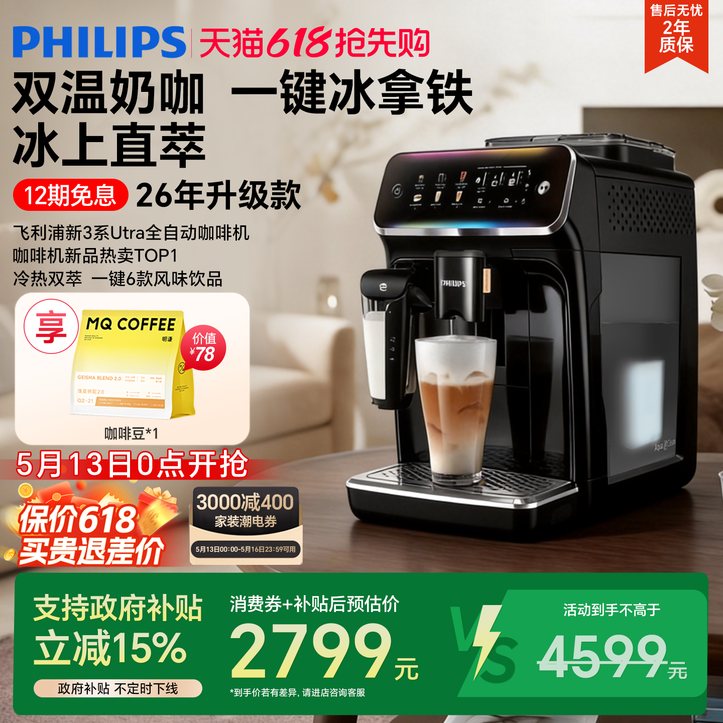 【618开抢】飞利浦咖啡机全自动2026新款意式现磨冷萃新3系Ultra