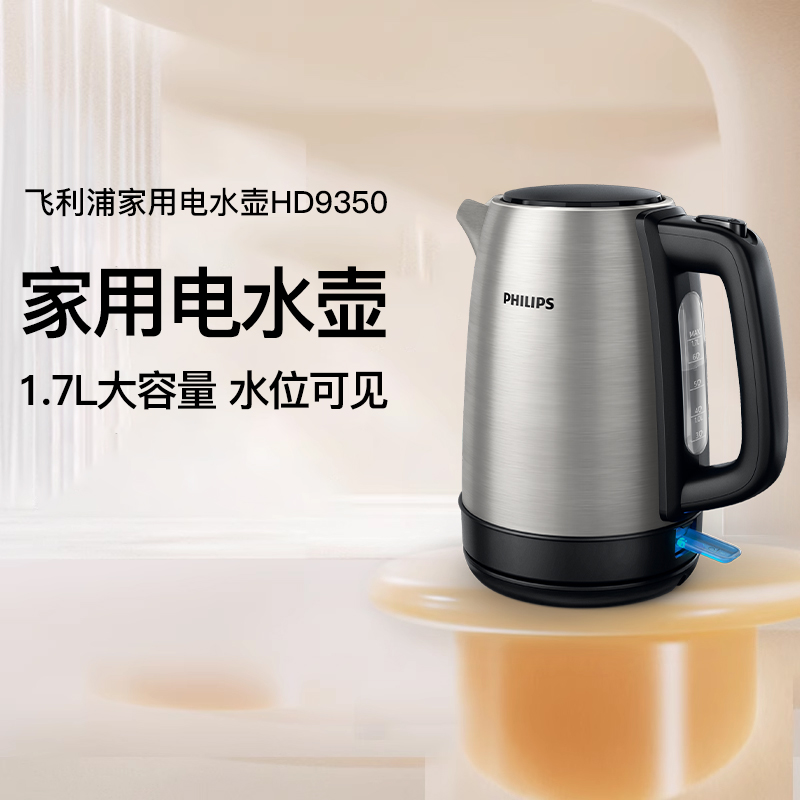 飞利浦电热水电水壶烧水壶养生壶304不锈钢防干热烧水杯HD9350