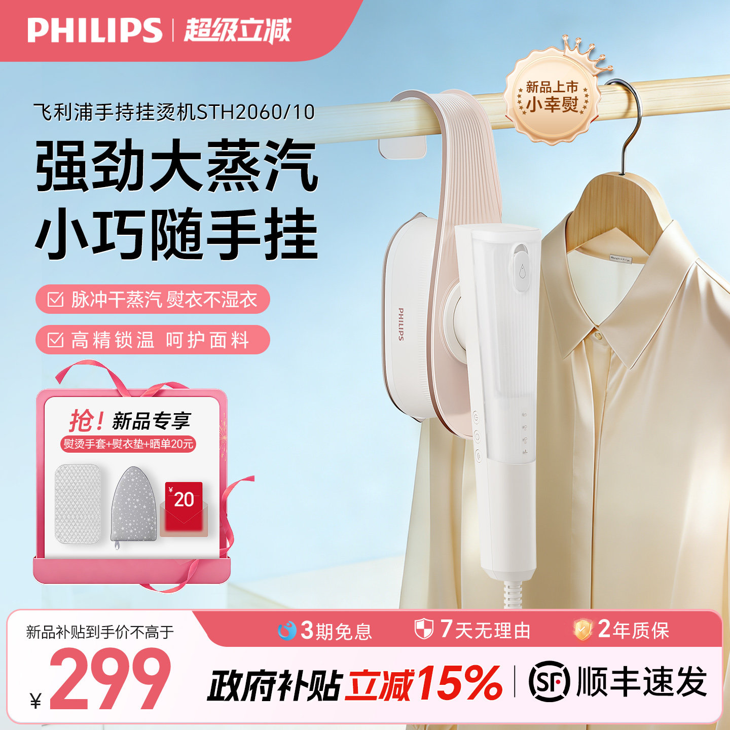 飞利浦熨烫机熨斗家用小型手持挂烫机蒸汽烫衣服烫斗便携STH2060