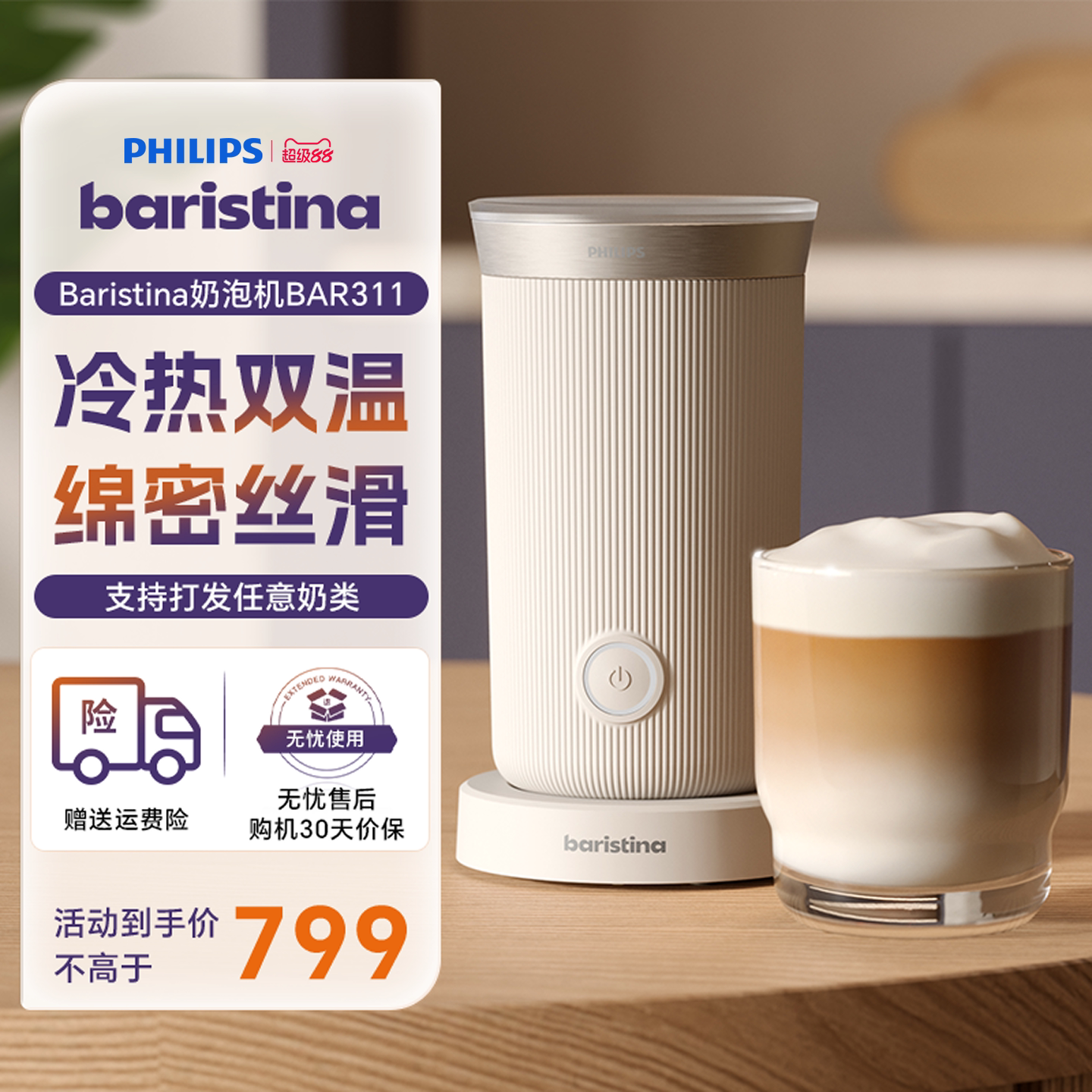 飞利浦baristina家用全自动咖啡机奶泡机BAR311