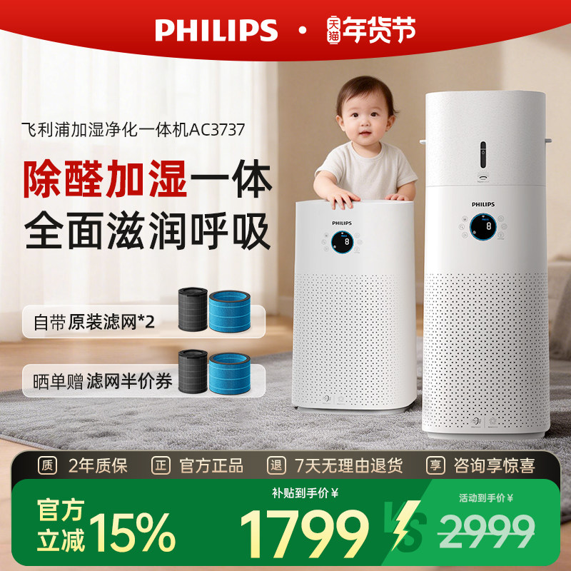 飞利浦空气净化器加湿一体机家用除甲醛神器除味除菌净化机AC3737