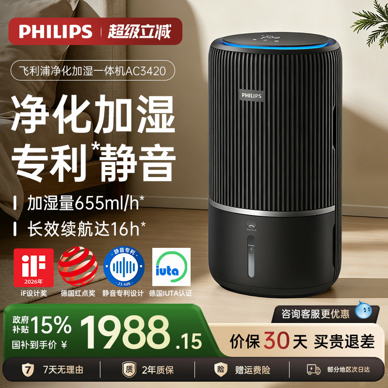 飞利浦加湿空气净化器一体机家用除甲醛卧室静音无雾小静灵AC3420
