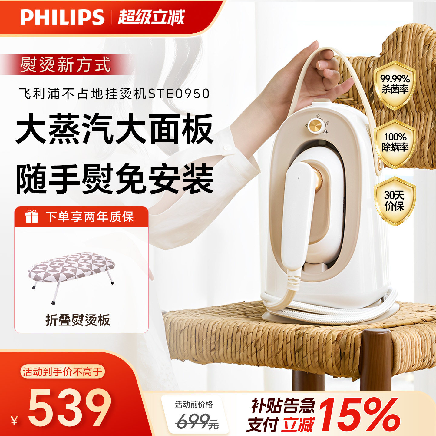 飞利浦熨烫机蒸汽挂烫机一体机2026新款家用熨斗手持真丝喷熨0950