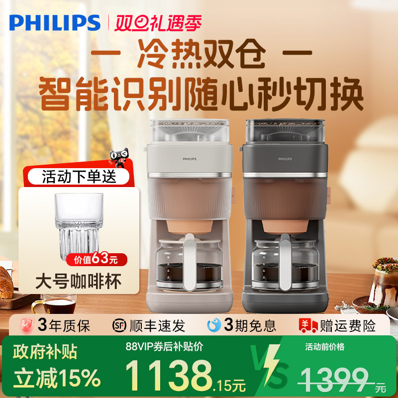 新品首发飞利浦早安美式咖啡机